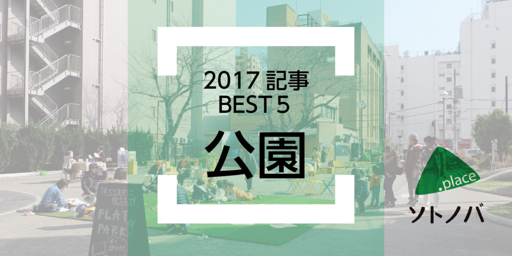 2017年のパークを振り返る！【カテゴリ別記事トップ５】