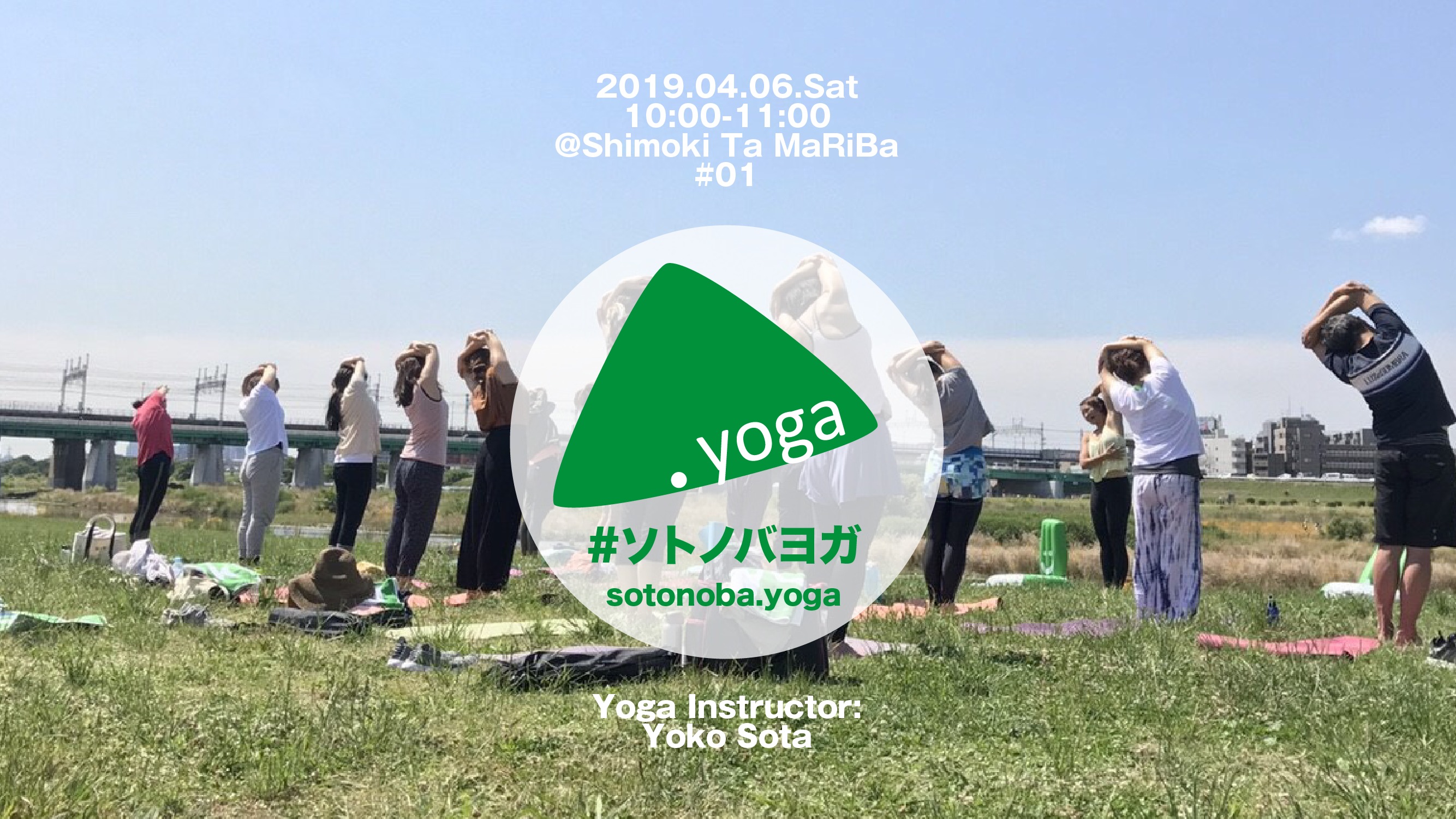 【4/6】「ソトでヨガしよう♪」#ソトノバヨガ01