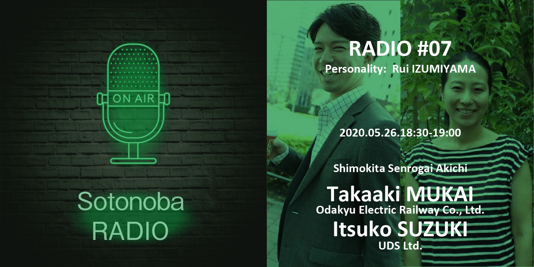ソトノバ・ラジオ#07｜向井隆昭さん 小田急電鉄 & 鈴木衣津子さん UDS｜下北線路街空き地
