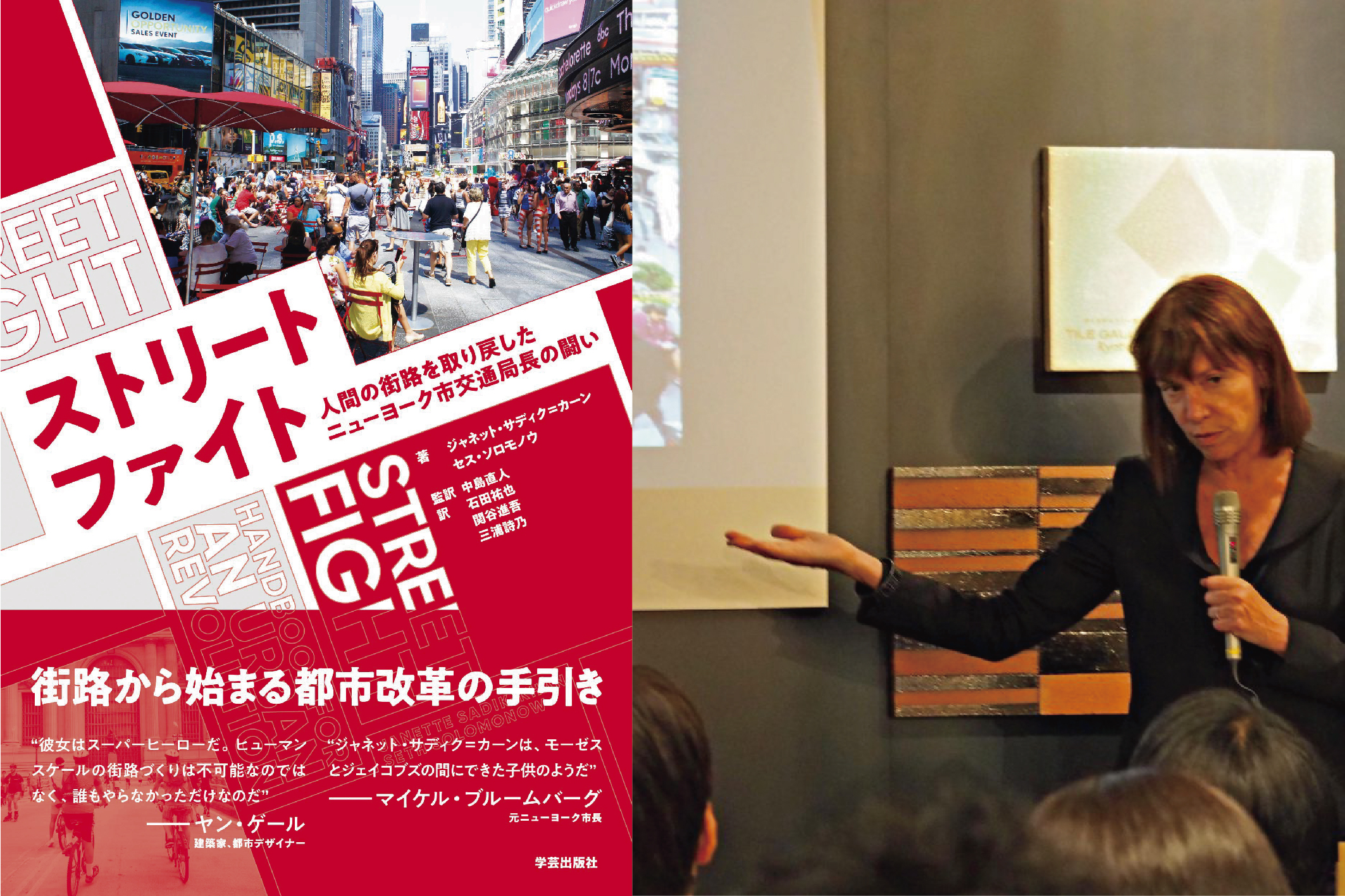 10/30：石田・三浦登壇！『ストリートファイト』刊行記念イベント