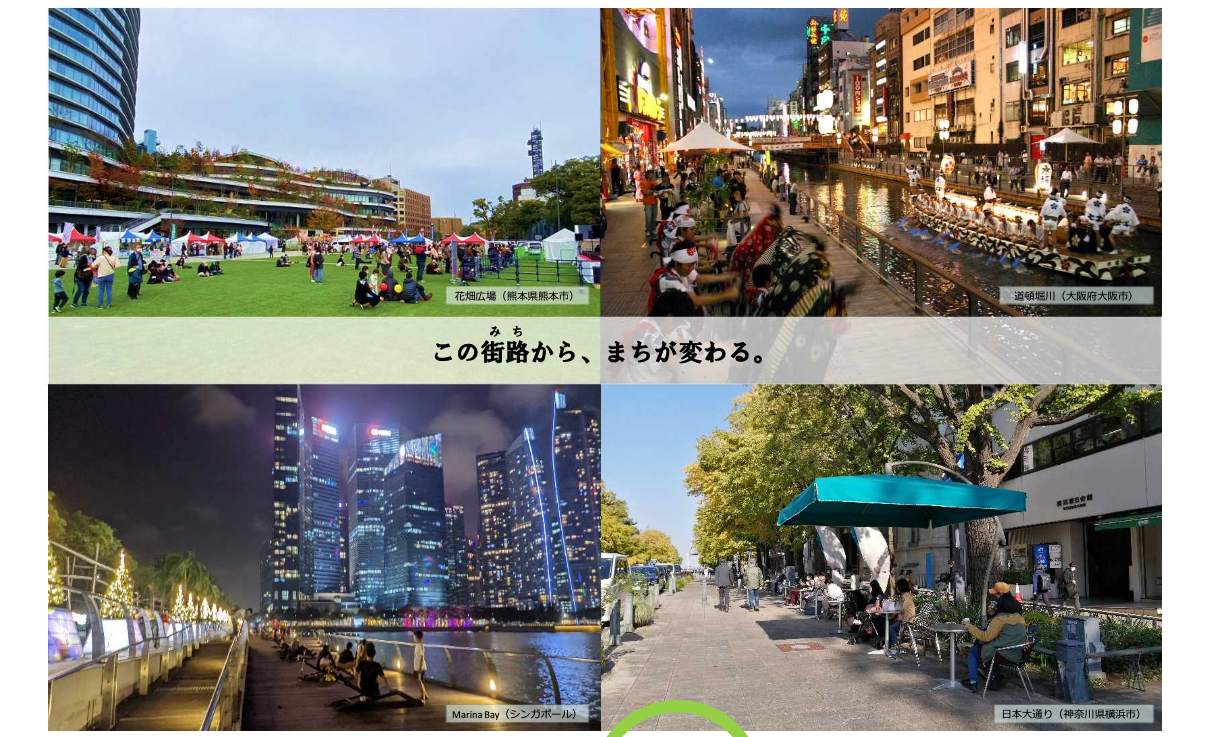 3/9：第４回マチミチ会議（全国街路空間再構築・利活用推進会議）